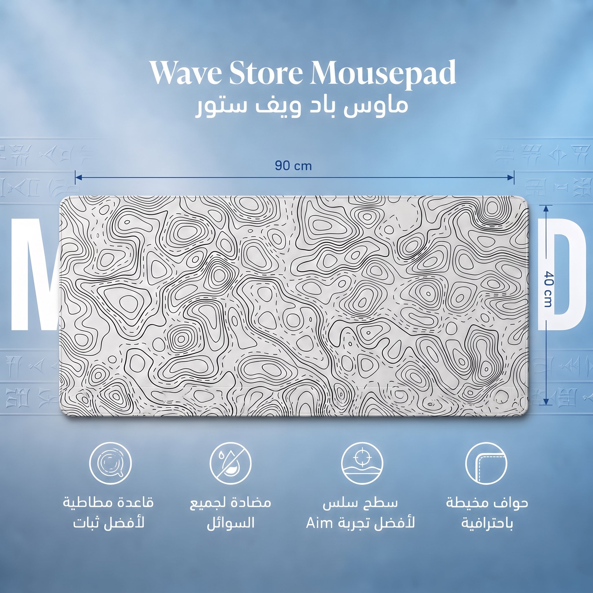 ماوس باد 90x40