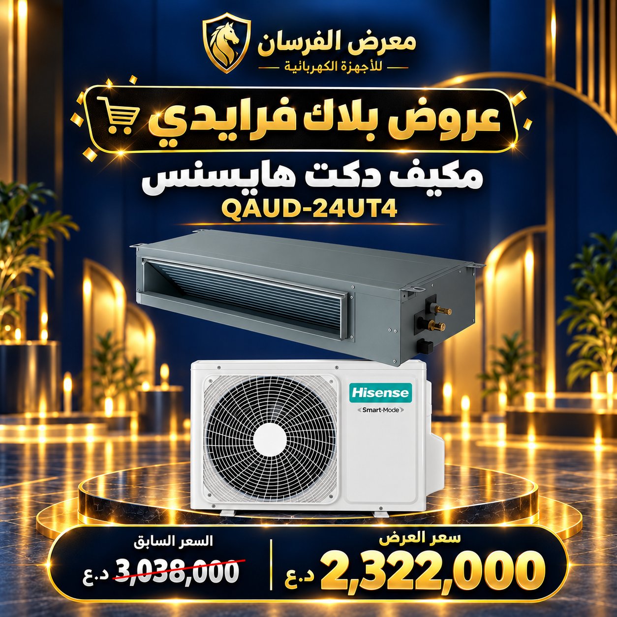 مكيف دكت سقفي مخفي هايسنس QAUD-24UT4 – 2 طن – انفرتر
