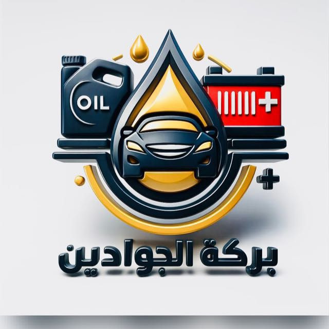 بركة الجوادين للزيوت والفلاتر