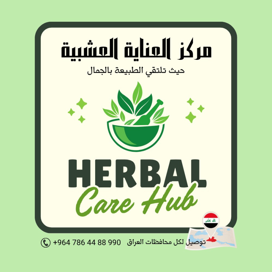 مركز العناية العشبية