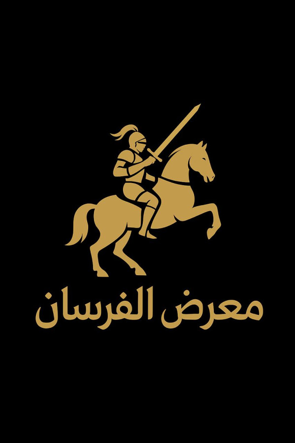 معرض الفرسان