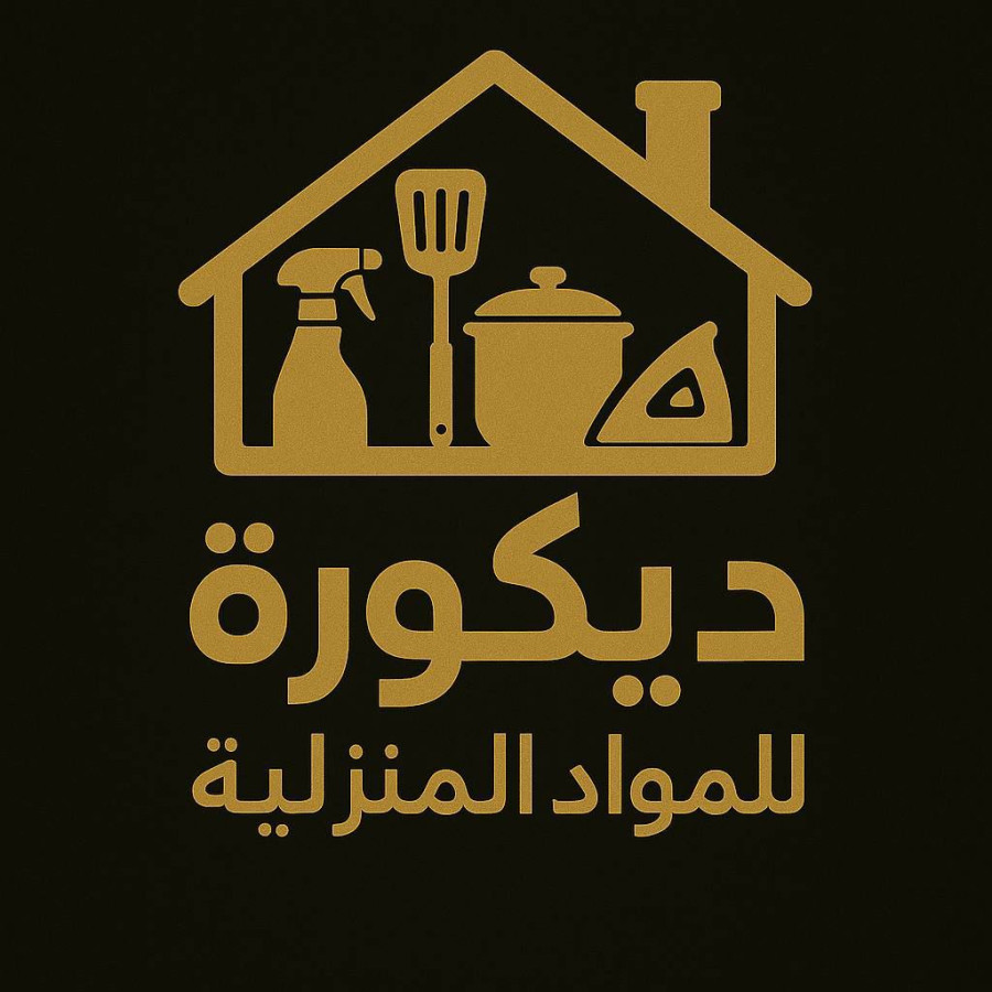 ديكورة للمواد المنزلية