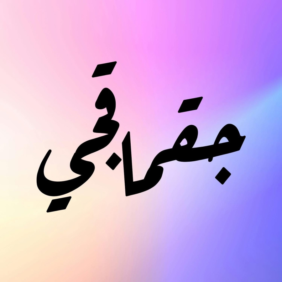Chakmakchi