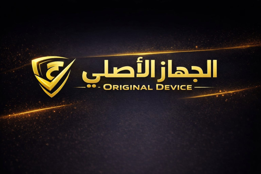 الجهاز الاصلي