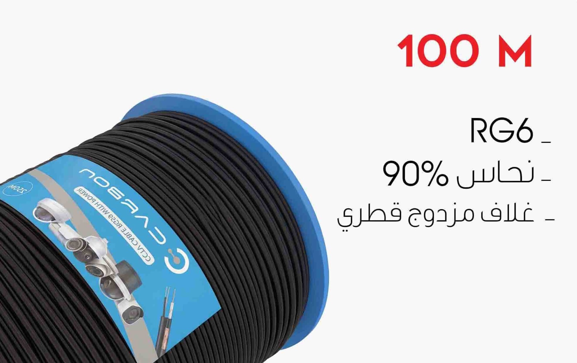 كيبل كاميرات RG6 بطول 100 متر نحاس 90% غلاف مزدوج كاربون
