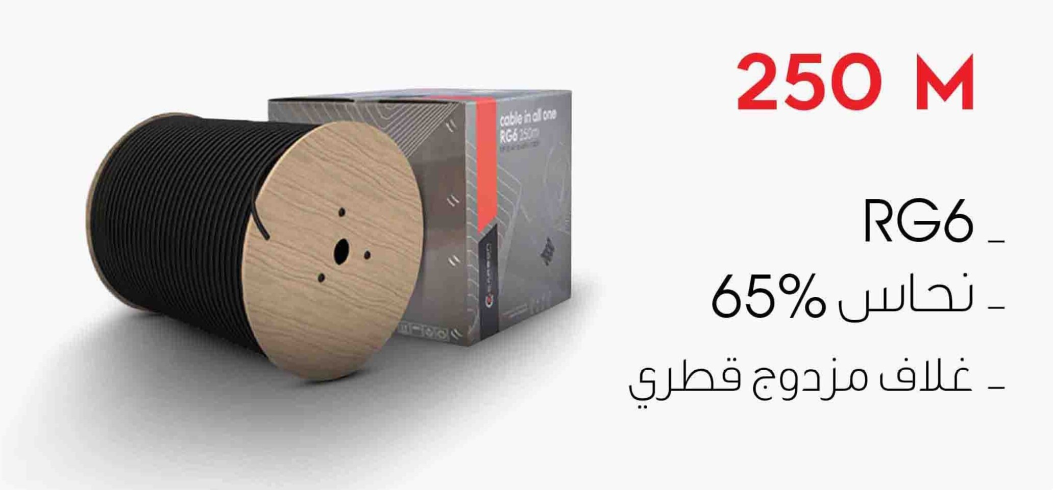 كيبل كاميرات RG6 بطول 250 متر نحاس 65% غلاف مزدوج كاربون