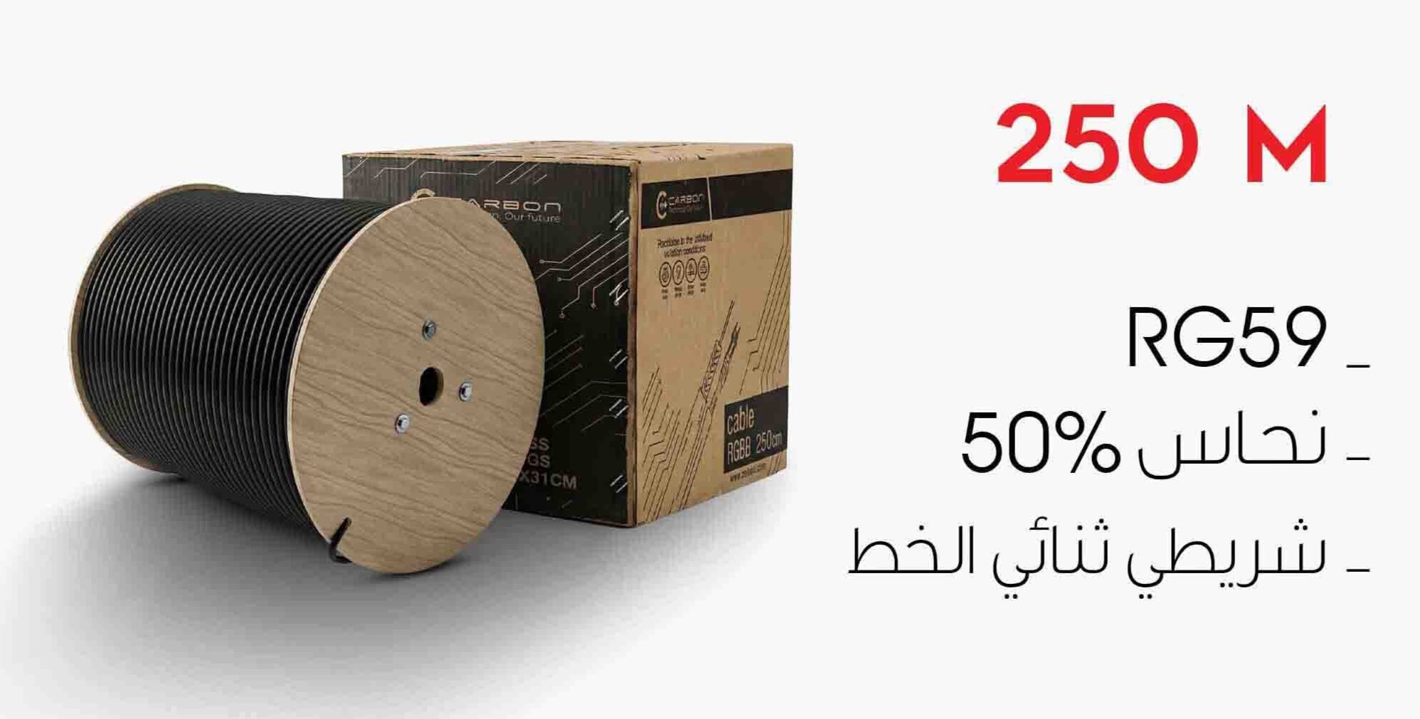 كيبل كاميرات RG59 بطول 250 متر نحاس 50% شريطي ثنائي الخط كاربون