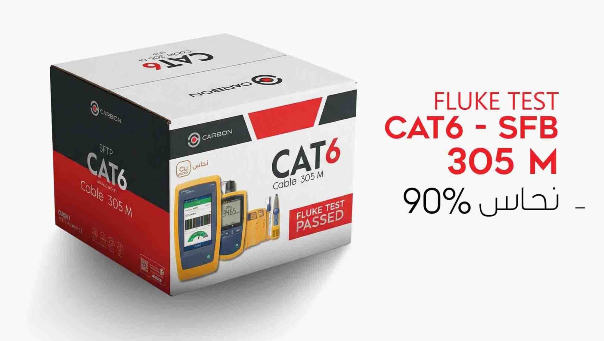 كابل شبكة كاربون CAT6 SFTP نحاس 90% بطول 305 متر