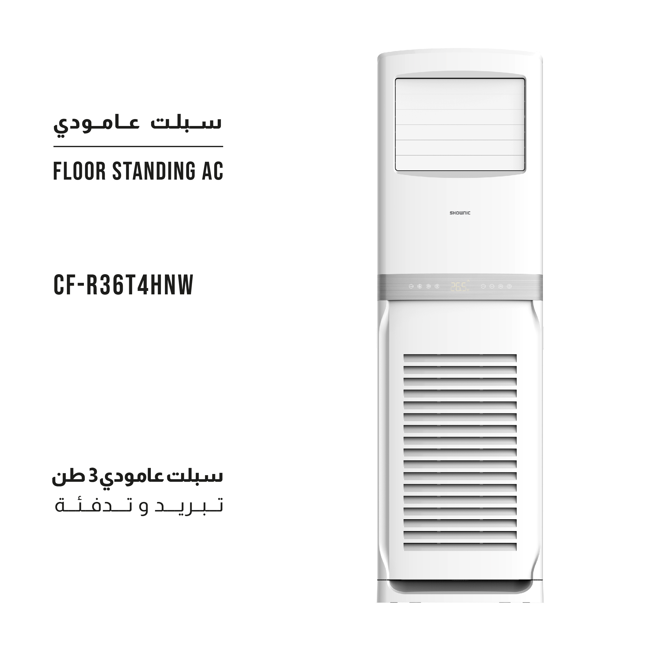 سبلت عامودي 3 طن تبريد وتدفئة