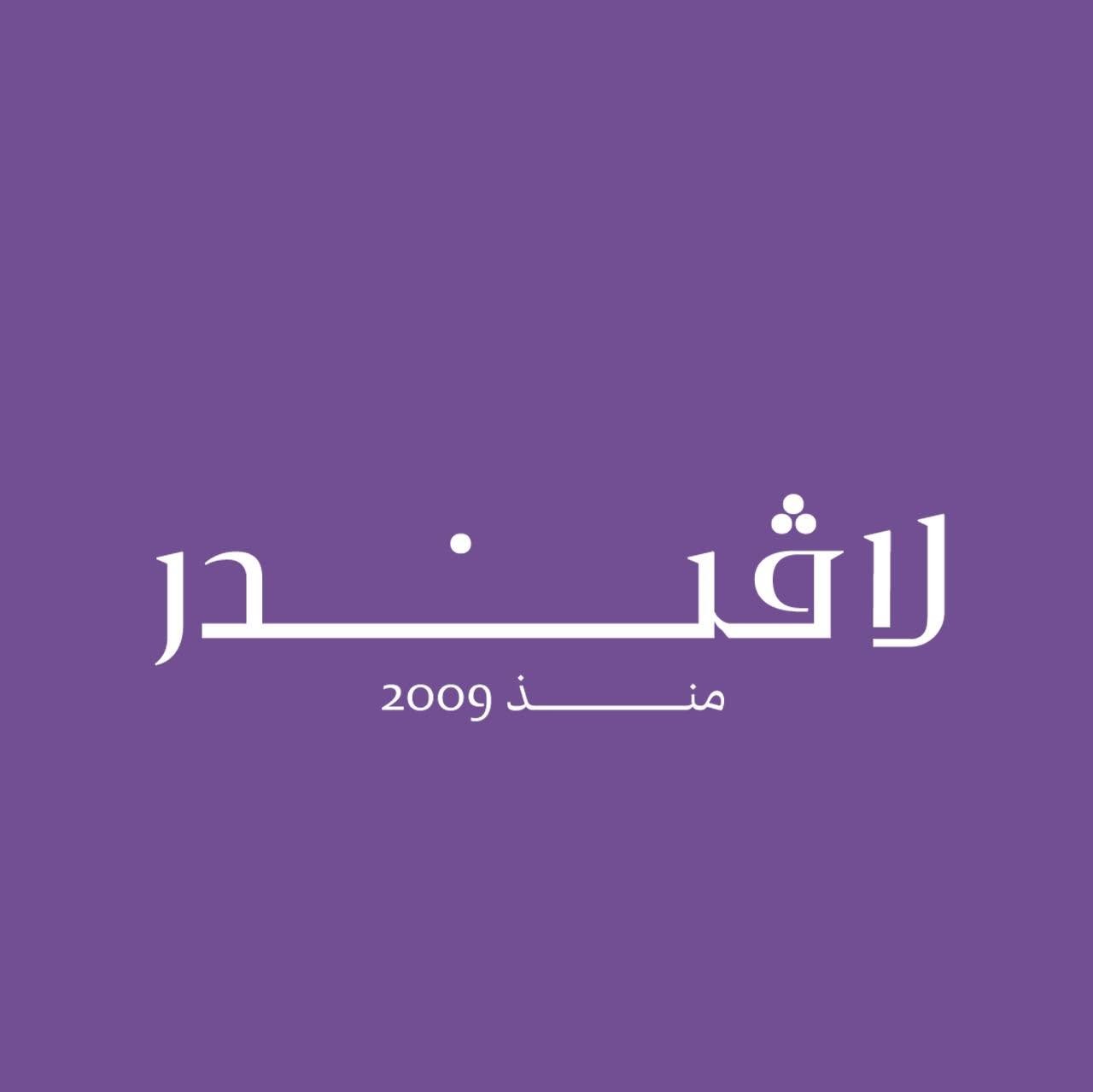 Lavender parfums  لاڤندر للعطور