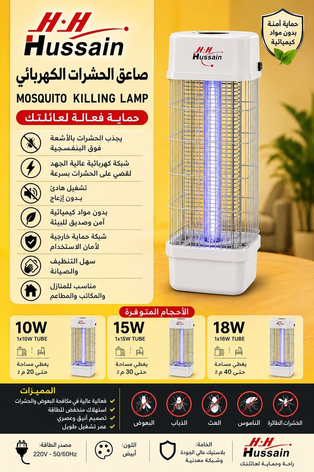 10W Mosquito Killer