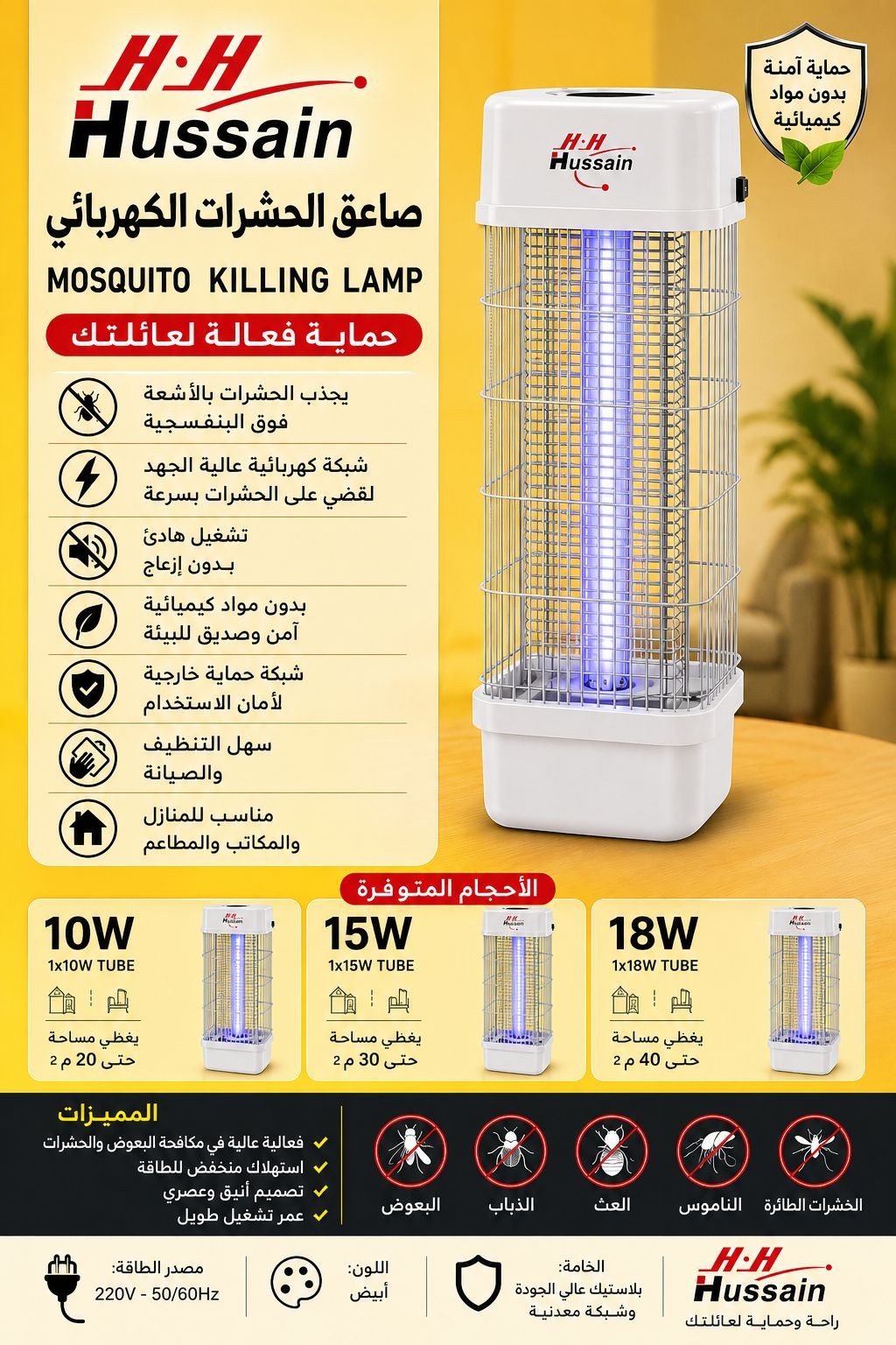 15W Mosquito Killer