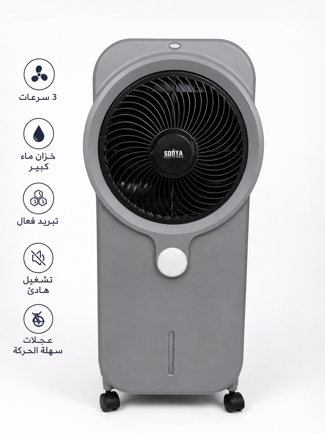 Sonya rechargeable air cooler