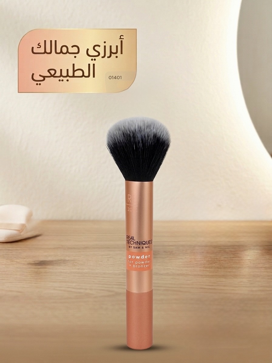 فرشاة الباودر والبرونزر