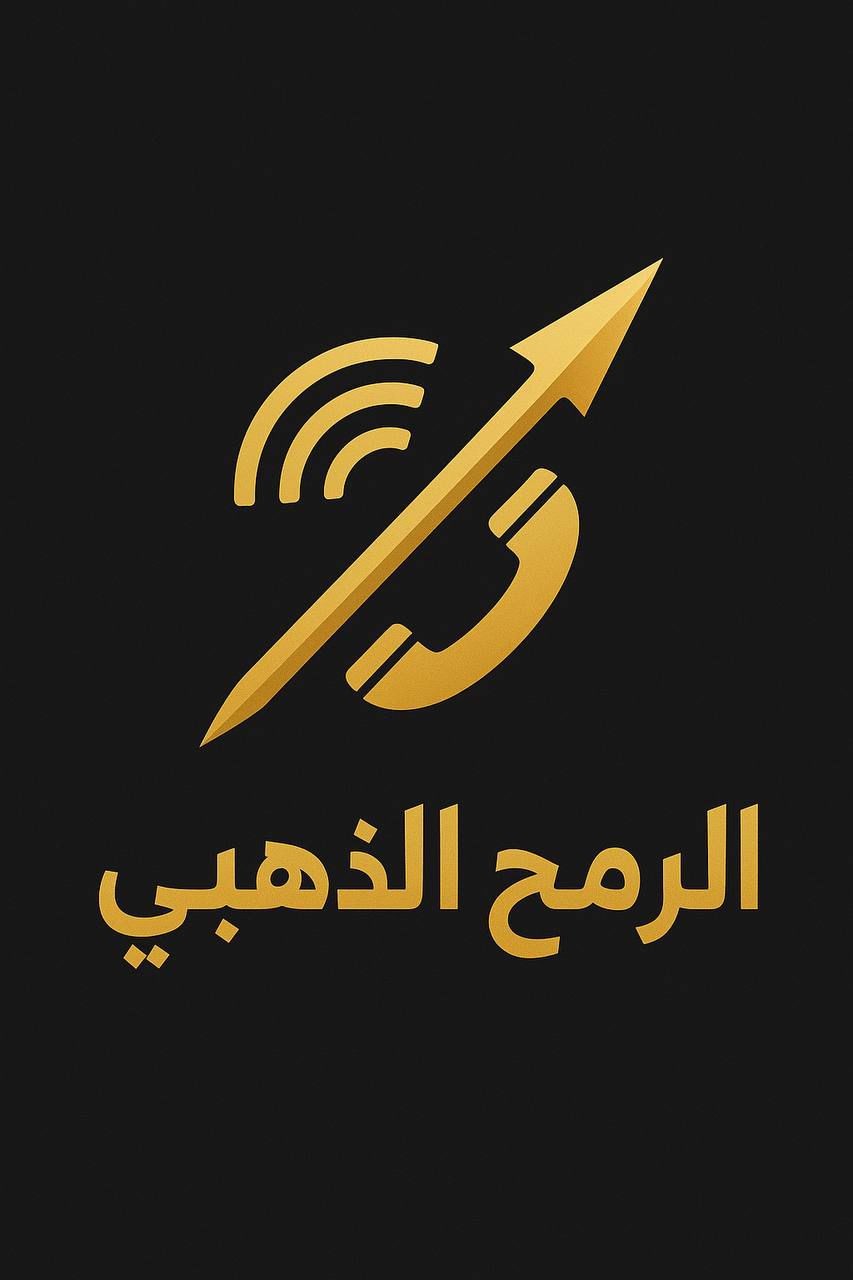 الرمح الذهبي للاتصالات