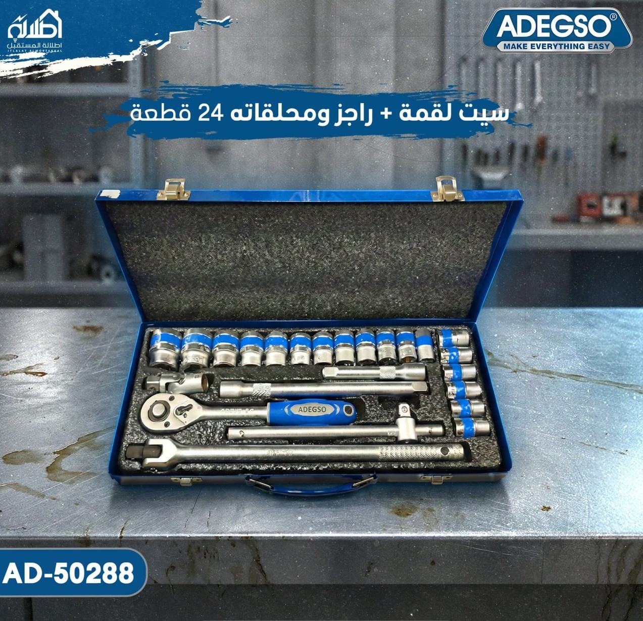 سيت لقمة + راجز وملحقاته 24 قطعة