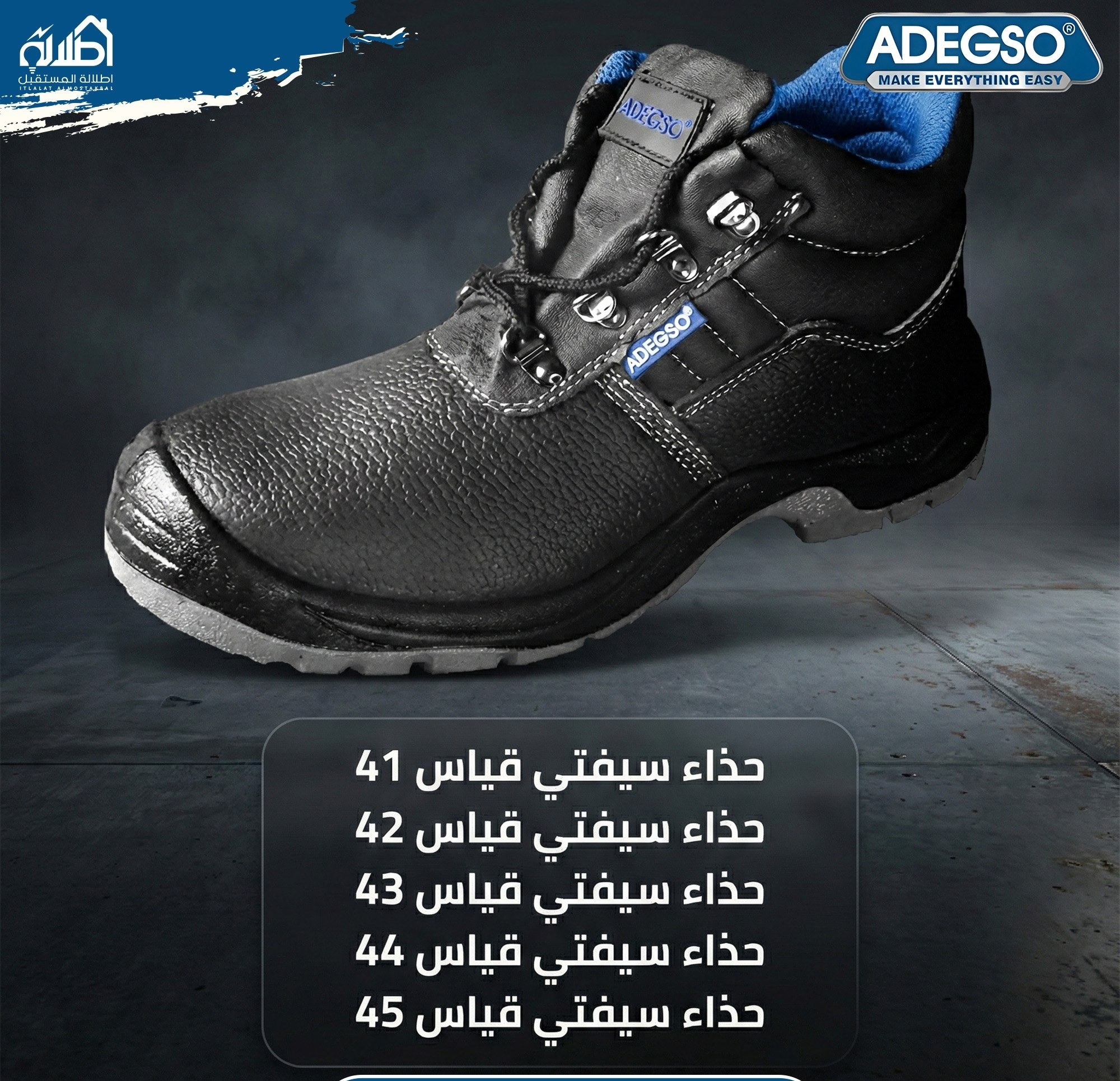 حذاء سيفتي ADEGSO