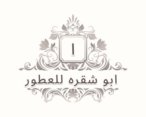 ابو شقره للعطور
