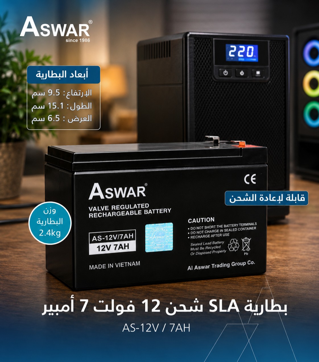 بطارية 12 فولت / 7 امبير