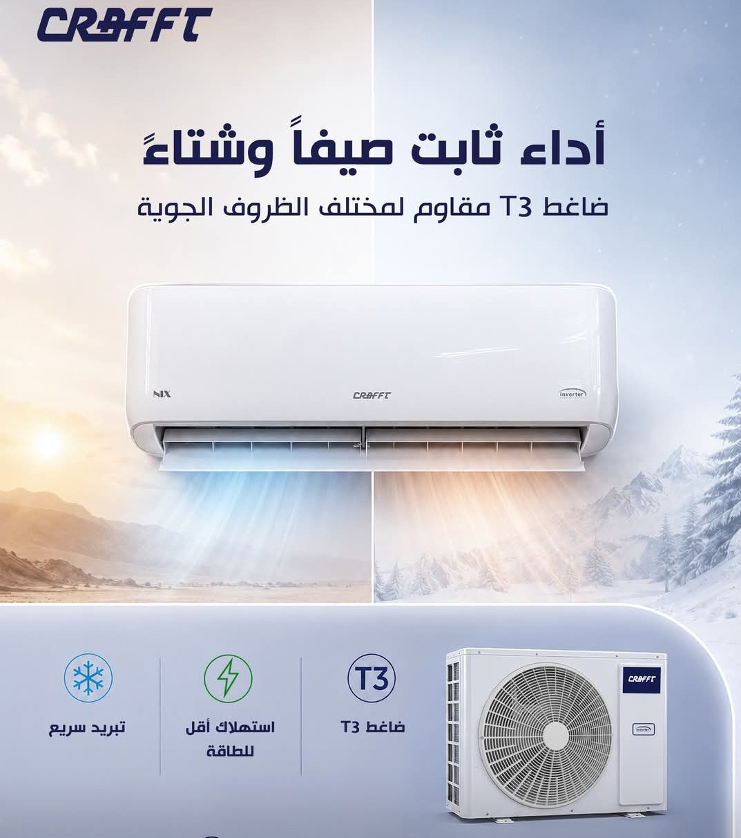 Air-condition -CRAFFT INVERTER NIX 6 level -  1.5 TON
