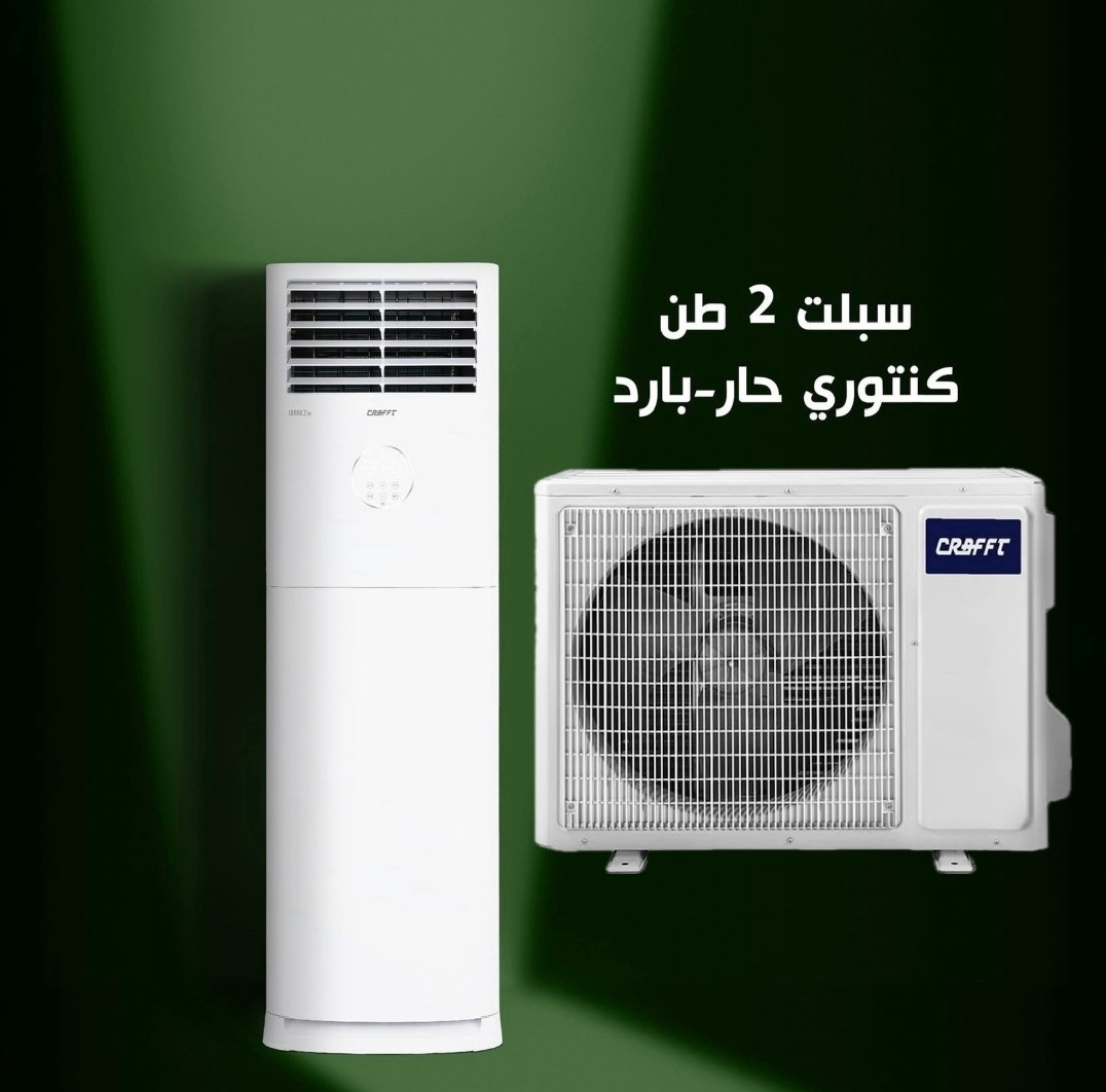 سبلت عامودي كرفت سيرا 2 - 2طن غاز R410