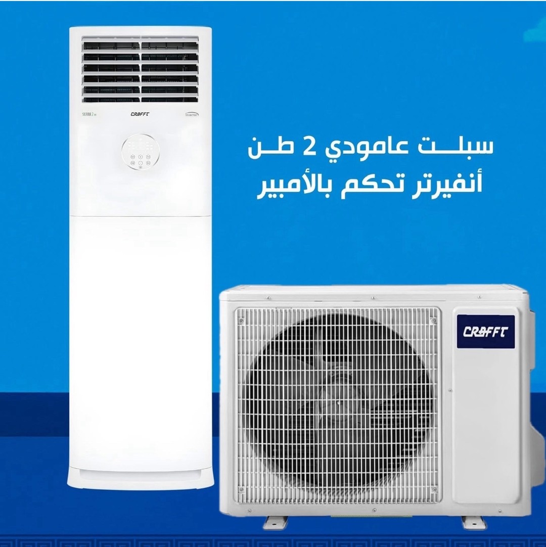 سبلت عامودي كرفت انفيرتر - 2 طن غاز R410