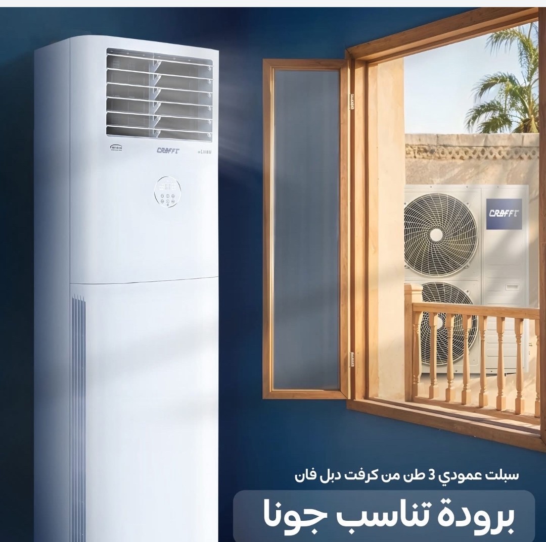 سبلت عامودي كرفت دبل فان - 3 طن غاز R410