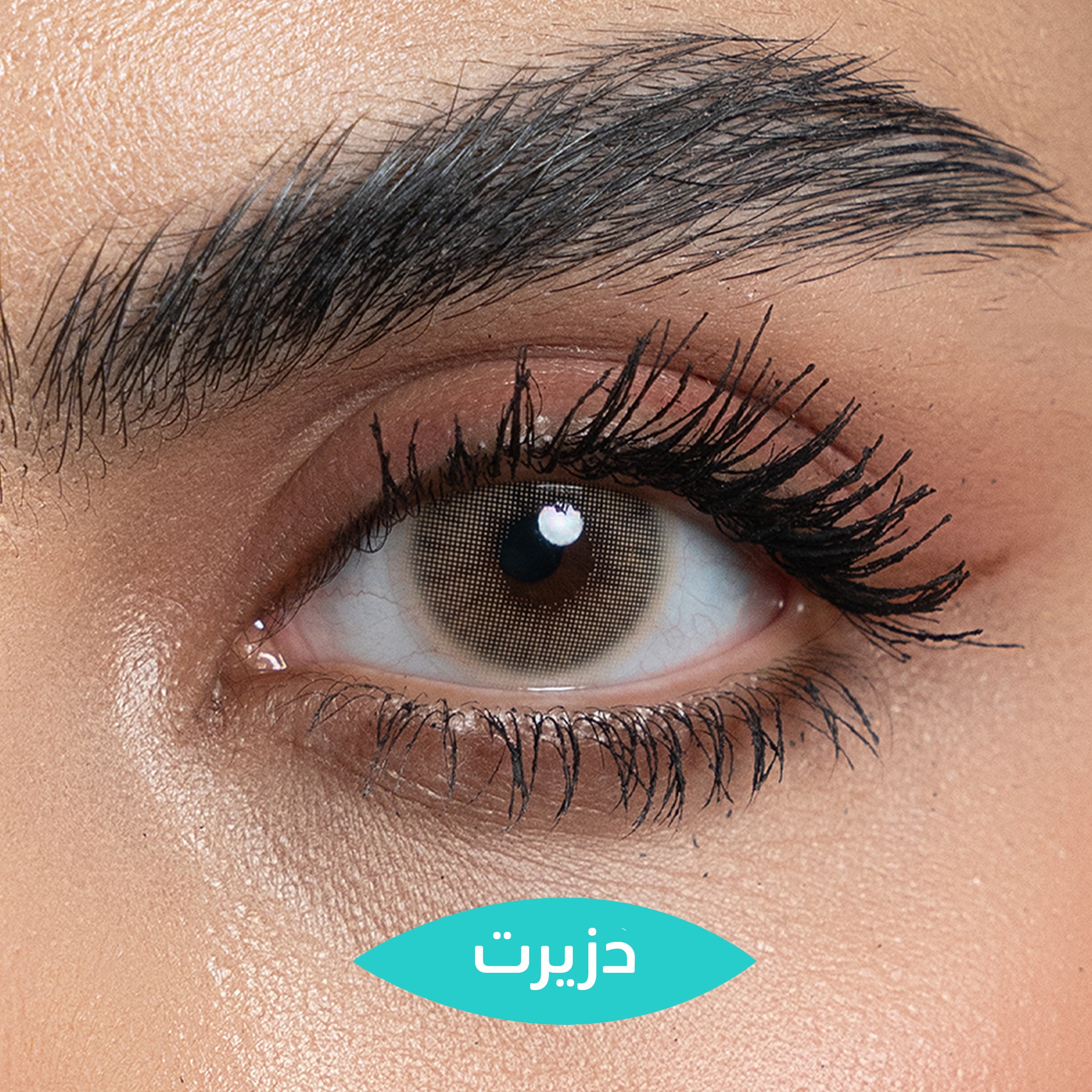 عدسات تركواز التجميلية رمادي صحراوي – ديزرت