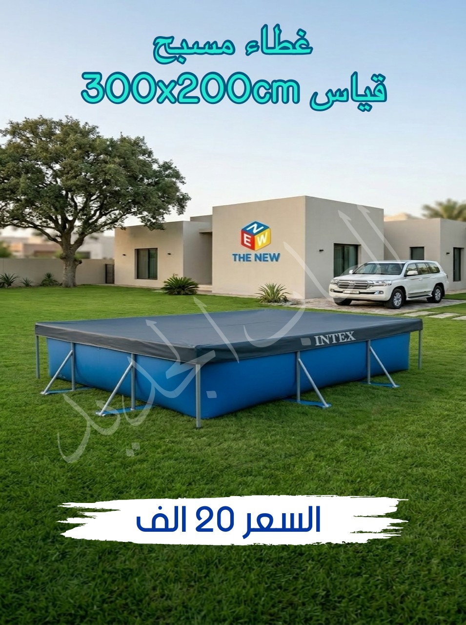 غطاء مسبح