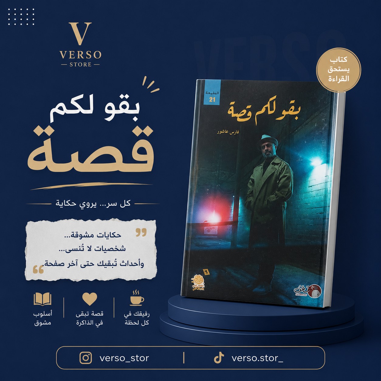 بقو لكم قصة