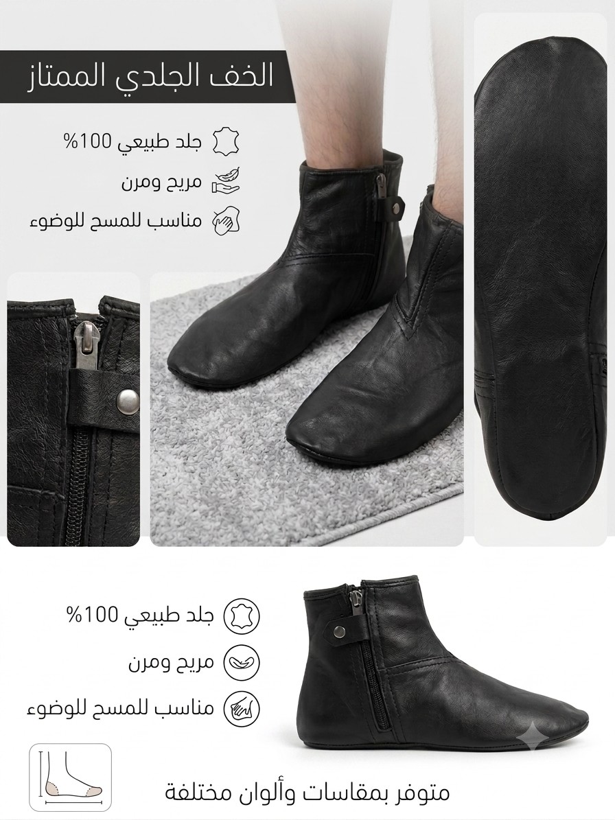 خُف جلد ماعز