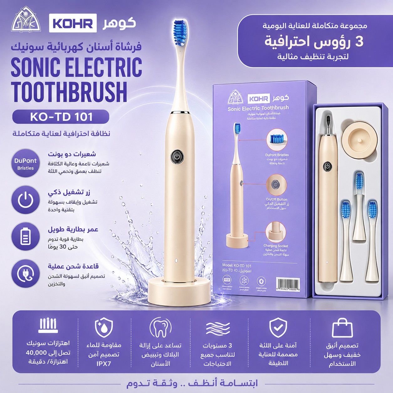 فرشاة أسنان كهربائية سونيك كوهر KO-TD 101