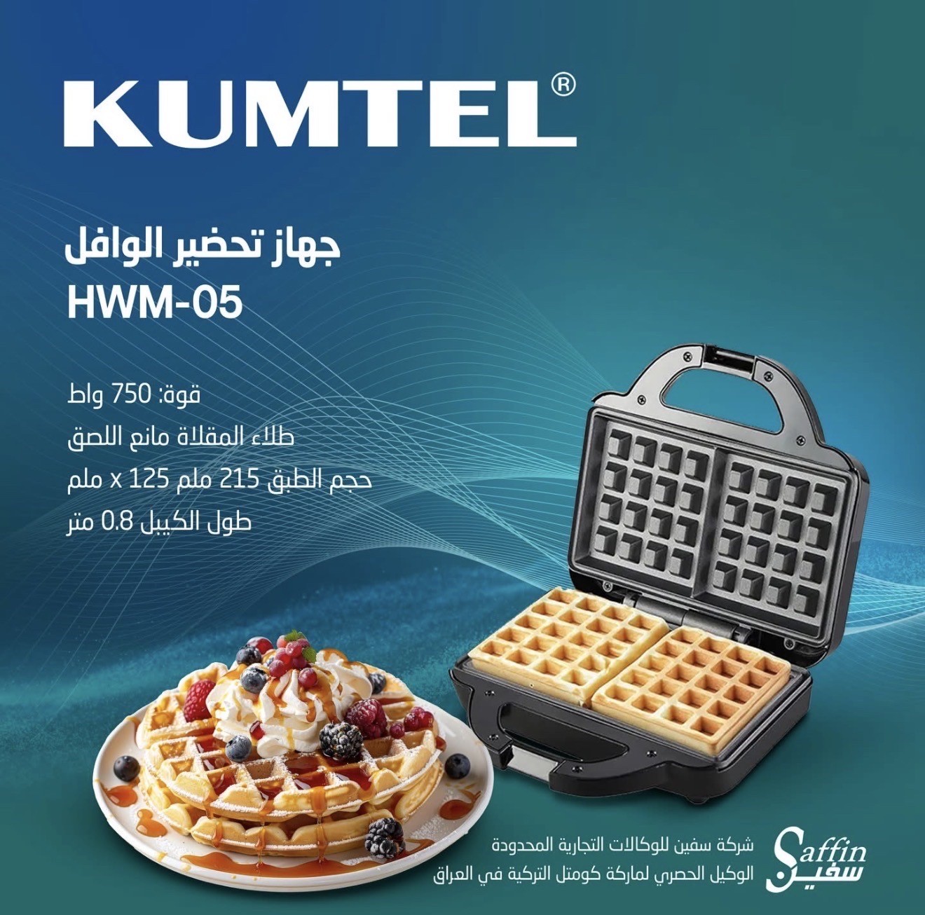 ماكينة وافل 750w