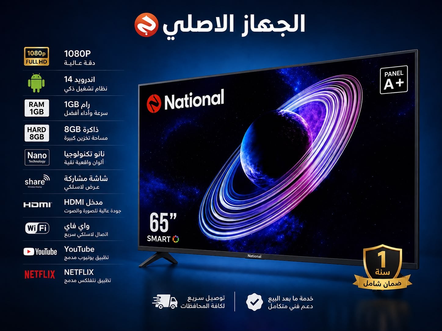 شاشة ناشونال سمارت 65 بوصة Full HD