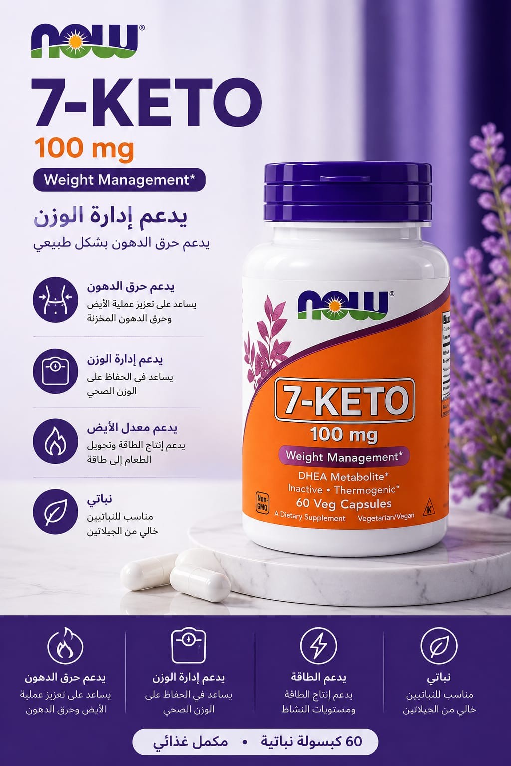 مكمل غذائي من ناو كيتو 7//100ملجرام 60 حبه