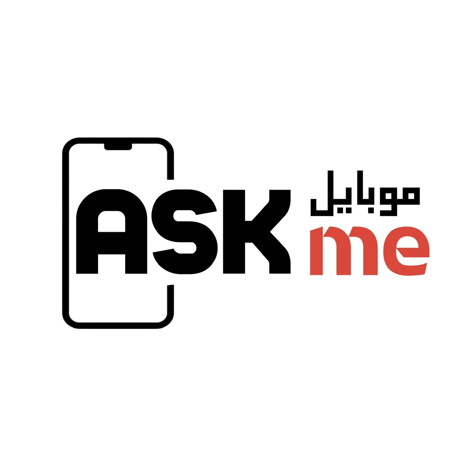 Ask me موبايل
