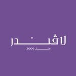 Lavender parfums لاڤندر للعطور 2