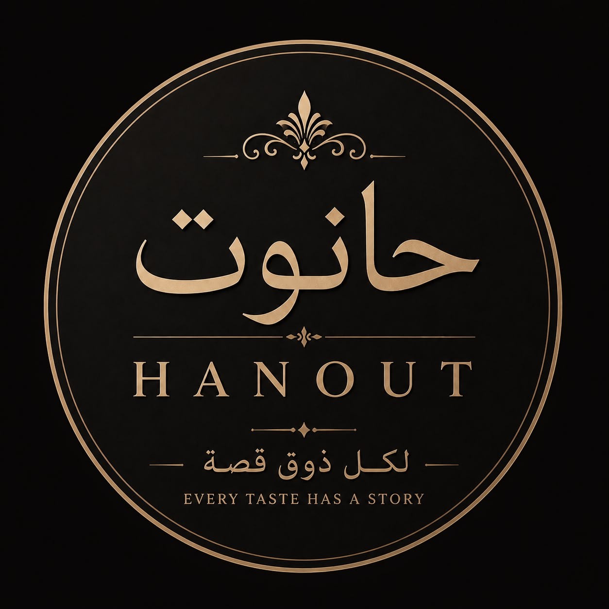 حانوت