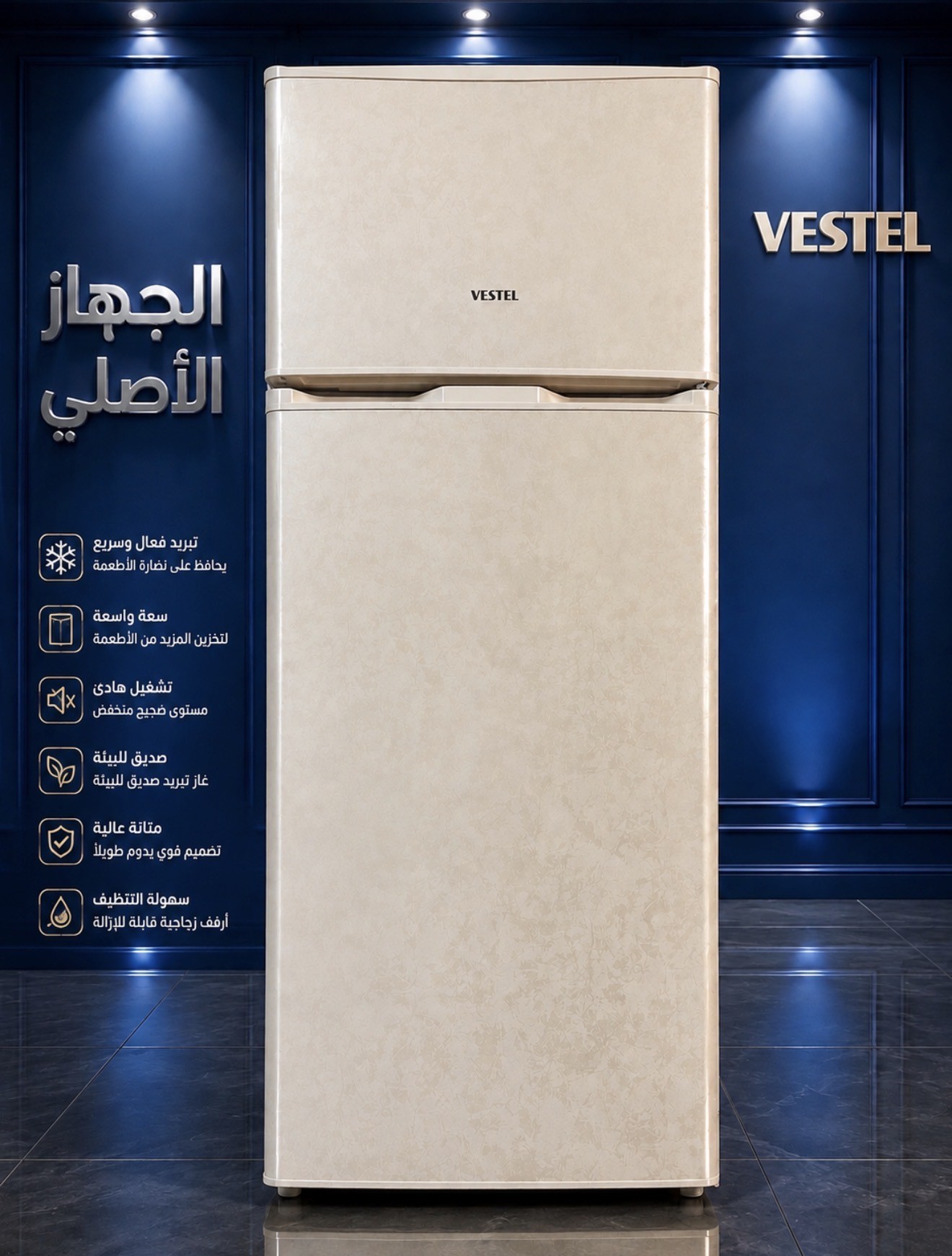 ثلاجة فيستل Vestel الأصلية – بابين -12قدم / (صنع في تركيا)