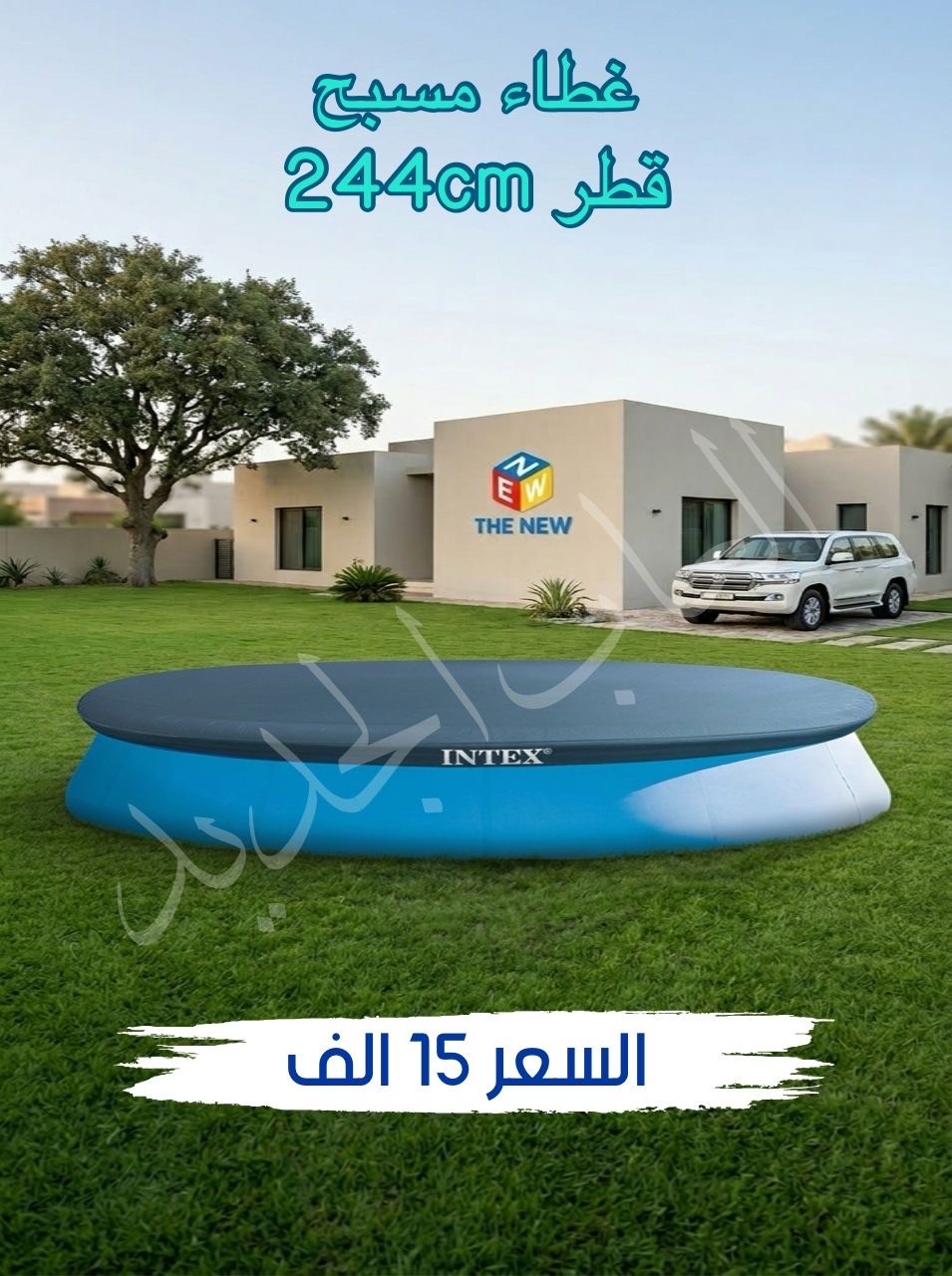 غطاء مسبح حلقة نفخ