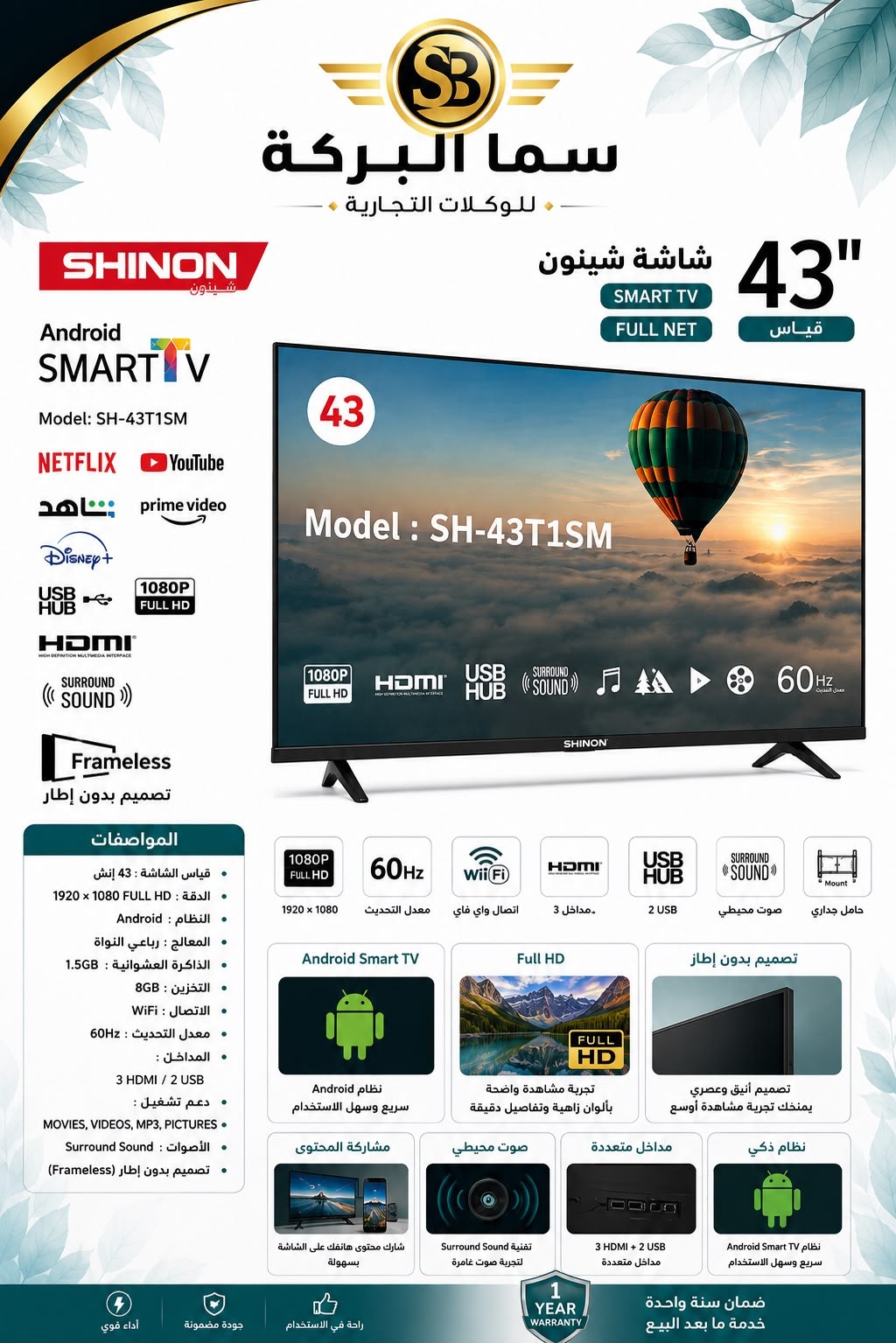 شاشة شينون قياس 43 سمارت فوول HD