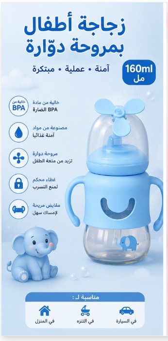 رضّاعة أطفال 24-70 بتصميم طاحونة، 160 مل