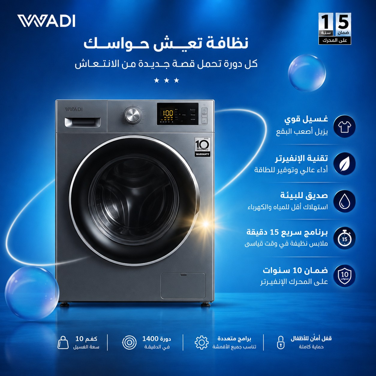 غسالة جانبي  وادي أوتوماتيك إنفرتر 10 كغم