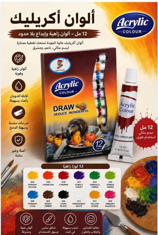 ألوان أكريليك 12 لون