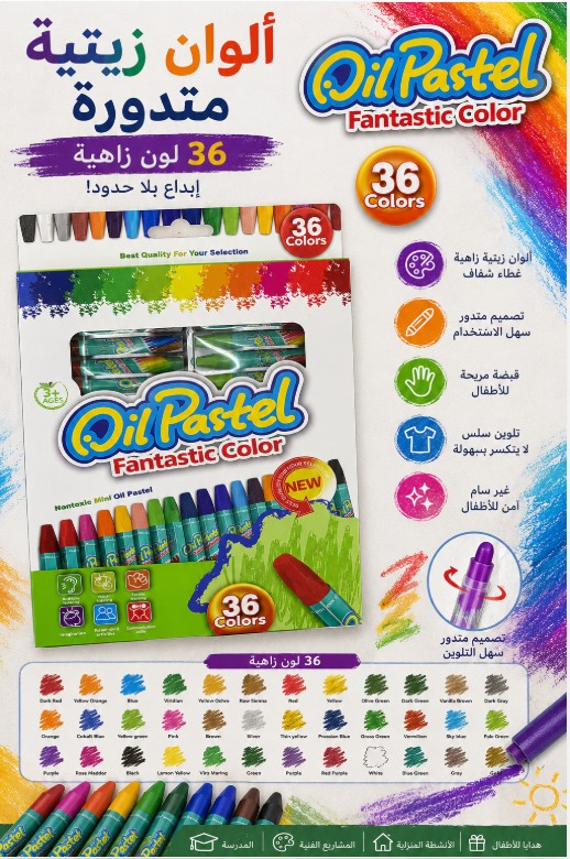 أقلام زيتية للرسم 36 لون