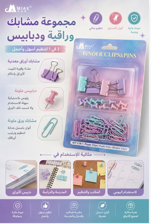 طقم أدوات مكتبية 9901-16