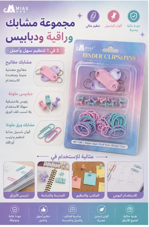 طقم أدوات مكتبية 9901-15