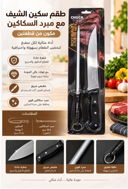 7-Inch Chef Knife with Honing Rod