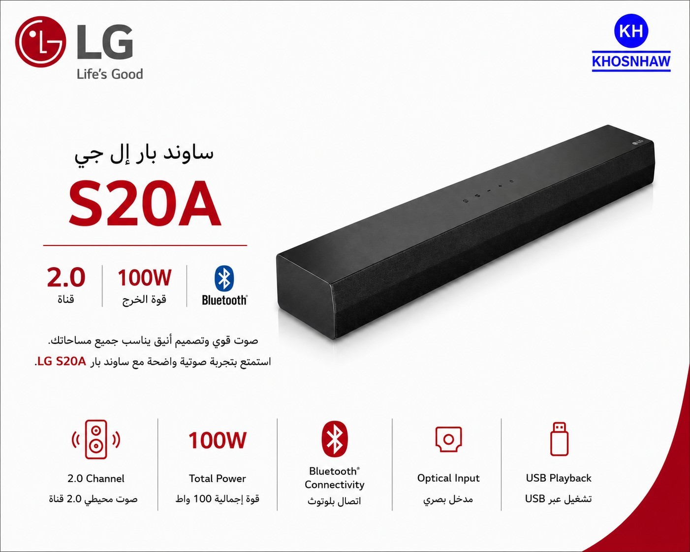 ساوند بار LG بنظام 2.0 قناة وقوة 15 واط – AI Sound Pro – WOW Orchestra