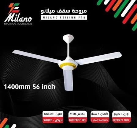 مروحة سقفيه ميلانو